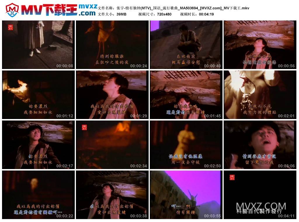 张宇-情有独钟(MTV)_国语_流行歌曲_MA503694